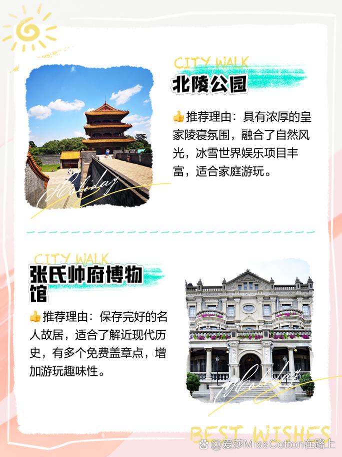 沈阳旅游攻略必去景点夏季,沈阳旅游攻略必去景点夏季?-第1张图片-诗丽旅游网 沈阳旅游攻略必去景点夏季,沈阳旅游攻略必去景点夏季?-第1张图片-诗丽旅游网