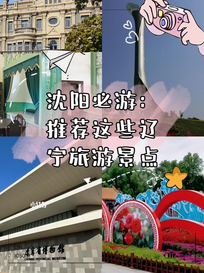 沈阳旅游攻略必去景点夏季,沈阳旅游攻略必去景点夏季?-第4张图片-诗丽旅游网 沈阳旅游攻略必去景点夏季,沈阳旅游攻略必去景点夏季?-第4张图片-诗丽旅游网