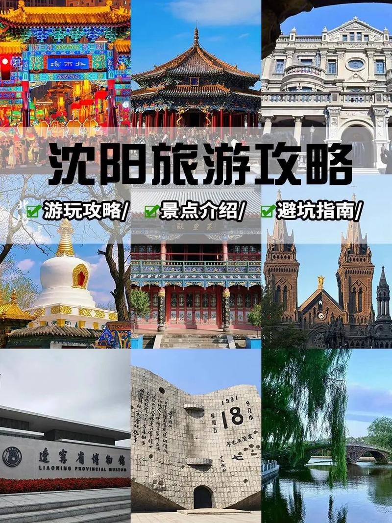 沈阳旅游攻略必去景点夏季,沈阳旅游攻略必去景点夏季?-第5张图片-诗丽旅游网 沈阳旅游攻略必去景点夏季,沈阳旅游攻略必去景点夏季?-第5张图片-诗丽旅游网