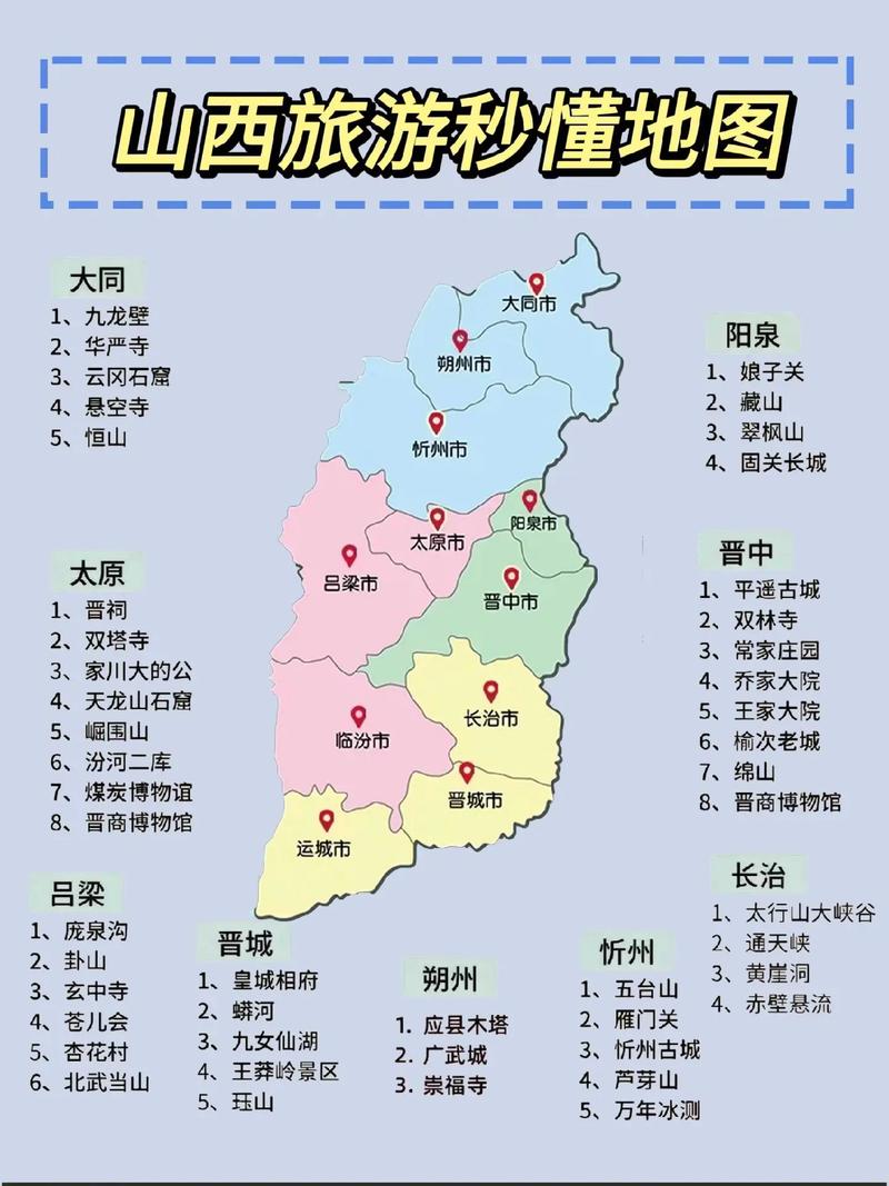 山西旅游三日攻略自由行最佳线路?山西旅游攻略 三日?-第1张图片-诗丽旅游网 山西旅游三日攻略自由行最佳线路?山西旅游攻略 三日?-第1张图片-诗丽旅游网