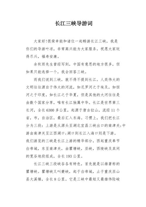 重庆长江三峡景点介绍词,重庆的长江三峡-第1张图片-诗丽旅游网 重庆长江三峡景点介绍词,重庆的长江三峡-第1张图片-诗丽旅游网