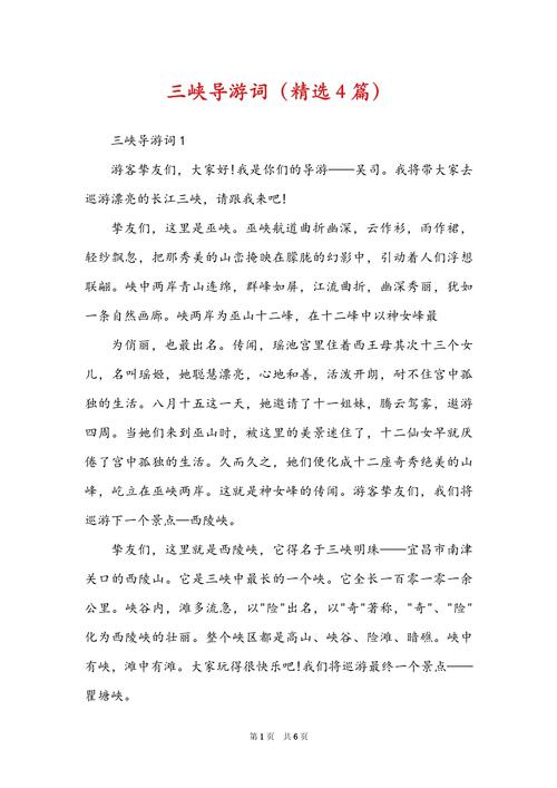 重庆长江三峡景点介绍词,重庆的长江三峡-第4张图片-诗丽旅游网 重庆长江三峡景点介绍词,重庆的长江三峡-第4张图片-诗丽旅游网
