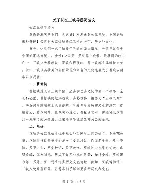 重庆长江三峡景点介绍词,重庆的长江三峡-第5张图片-诗丽旅游网 重庆长江三峡景点介绍词,重庆的长江三峡-第5张图片-诗丽旅游网