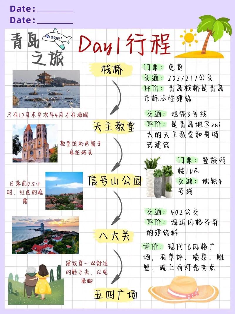 青岛旅游线路推荐表模板?青岛旅游路线设计?-第1张图片-诗丽旅游网 青岛旅游线路推荐表模板?青岛旅游路线设计?-第1张图片-诗丽旅游网