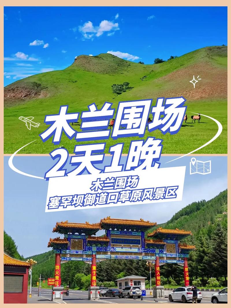 承德市木兰围场旅游攻略,承德木兰围场几月份去摄影最美?-第5张图片-诗丽旅游网 承德市木兰围场旅游攻略,承德木兰围场几月份去摄影最美?-第5张图片-诗丽旅游网