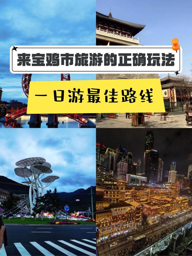 宝鸡旅游路线推荐,宝鸡旅游路线推荐图?-第5张图片-诗丽旅游网 宝鸡旅游路线推荐,宝鸡旅游路线推荐图?-第5张图片-诗丽旅游网