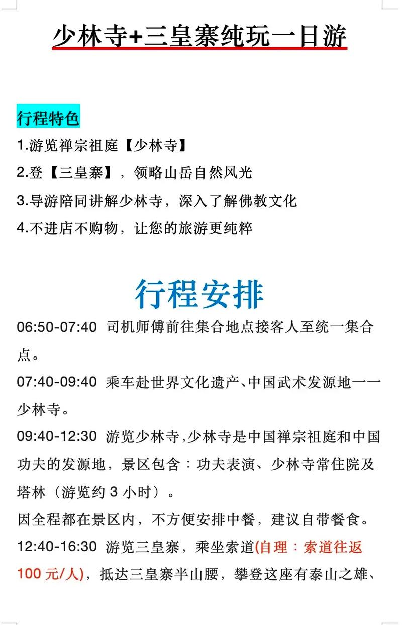 少林寺旅游路线怎么走最方便?少林寺旅游攻略自驾车旅游?-第5张图片-诗丽旅游网 少林寺旅游路线怎么走最方便?少林寺旅游攻略自驾车旅游?-第5张图片-诗丽旅游网