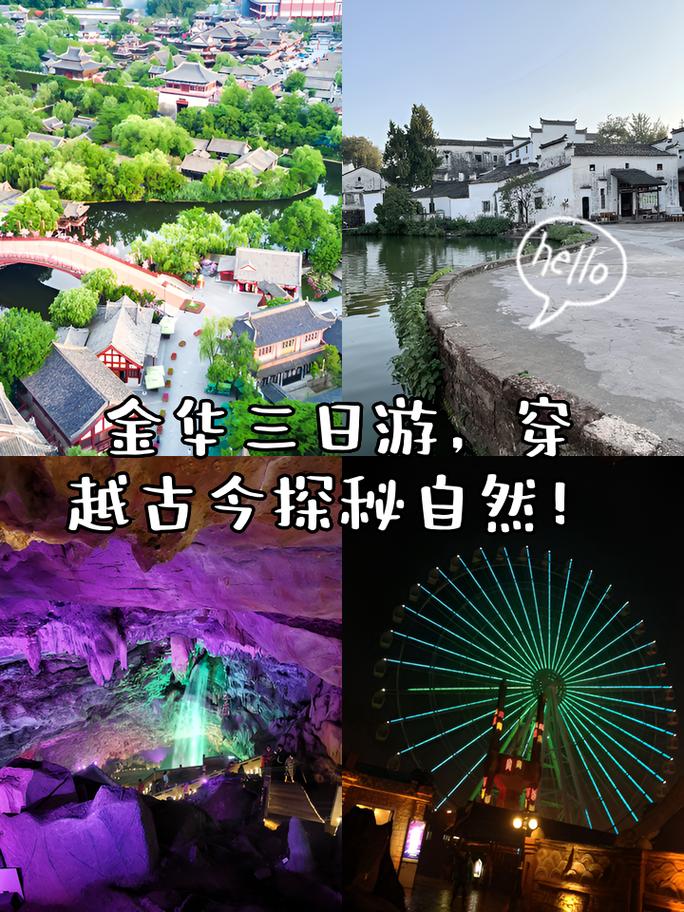 浙江金华旅游攻略,金华一日游最佳地方-第4张图片-诗丽旅游网 浙江金华旅游攻略,金华一日游最佳地方-第4张图片-诗丽旅游网