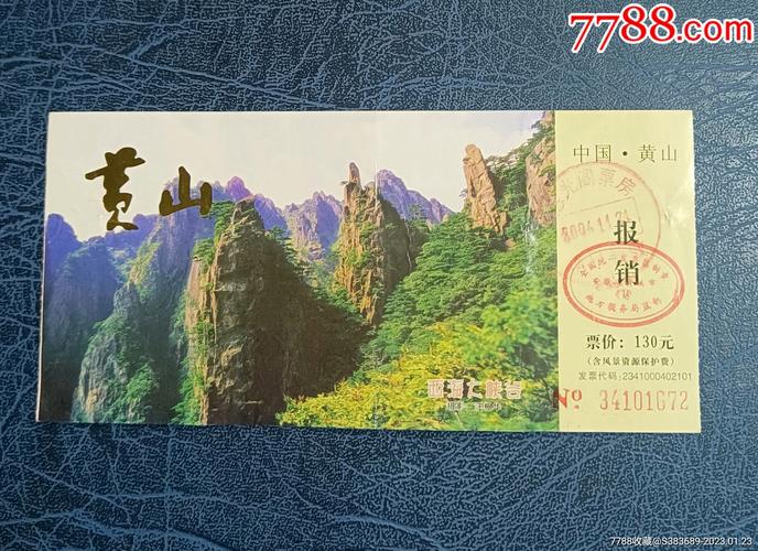 黄山旅游景点门票多少钱一张?黄山旅游风景区门票多少钱?-第1张图片-诗丽旅游网 黄山旅游景点门票多少钱一张?黄山旅游风景区门票多少钱?-第1张图片-诗丽旅游网