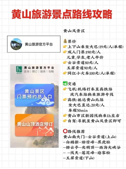 黄山旅游景点门票多少钱一张?黄山旅游风景区门票多少钱?-第2张图片-诗丽旅游网 黄山旅游景点门票多少钱一张?黄山旅游风景区门票多少钱?-第2张图片-诗丽旅游网