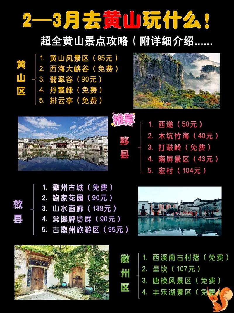 黄山旅游景点门票多少钱一张?黄山旅游风景区门票多少钱?-第3张图片-诗丽旅游网 黄山旅游景点门票多少钱一张?黄山旅游风景区门票多少钱?-第3张图片-诗丽旅游网