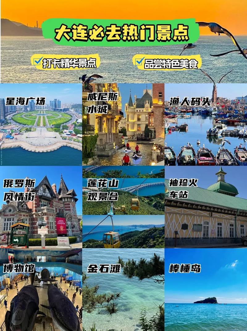 大连有名旅游景点,大连有名旅游景点排名?-第2张图片-诗丽旅游网 大连有名旅游景点,大连有名旅游景点排名?-第2张图片-诗丽旅游网