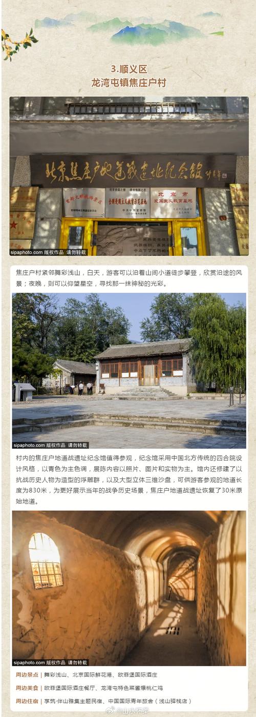 怀柔旅行攻略一日游,怀柔旅游必去前十景点-第4张图片-诗丽旅游网 怀柔旅行攻略一日游,怀柔旅游必去前十景点-第4张图片-诗丽旅游网