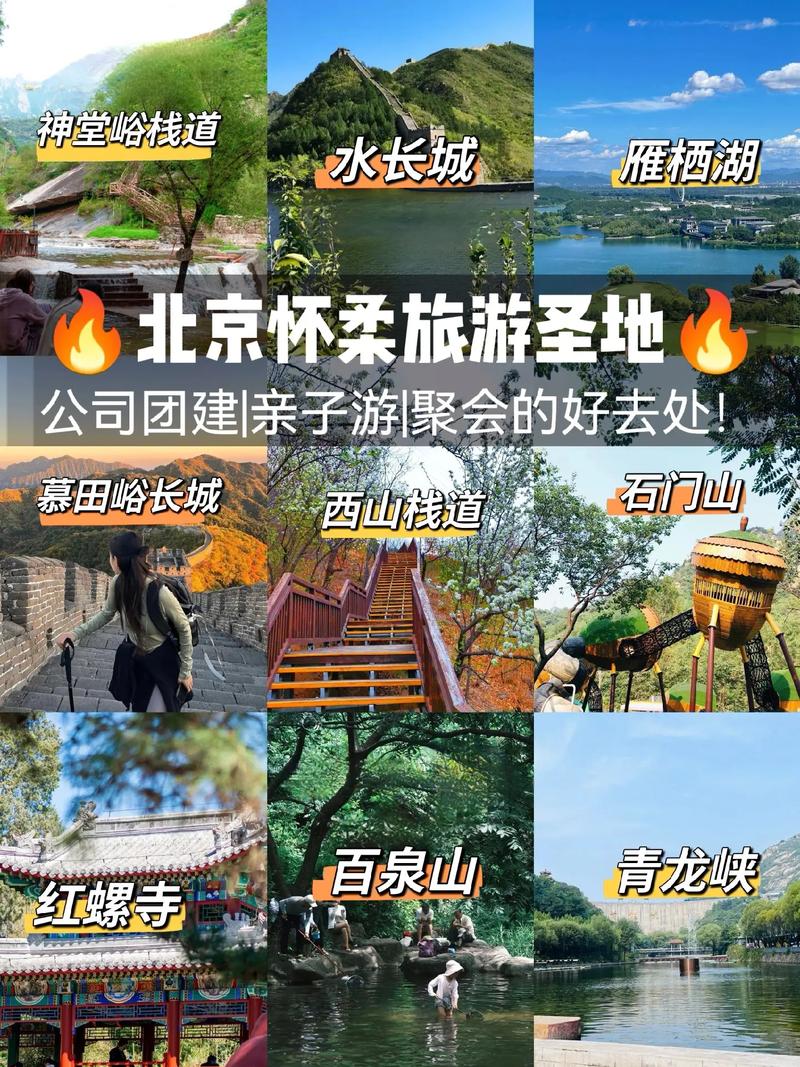 怀柔旅行攻略一日游,怀柔旅游必去前十景点-第5张图片-诗丽旅游网 怀柔旅行攻略一日游,怀柔旅游必去前十景点-第5张图片-诗丽旅游网