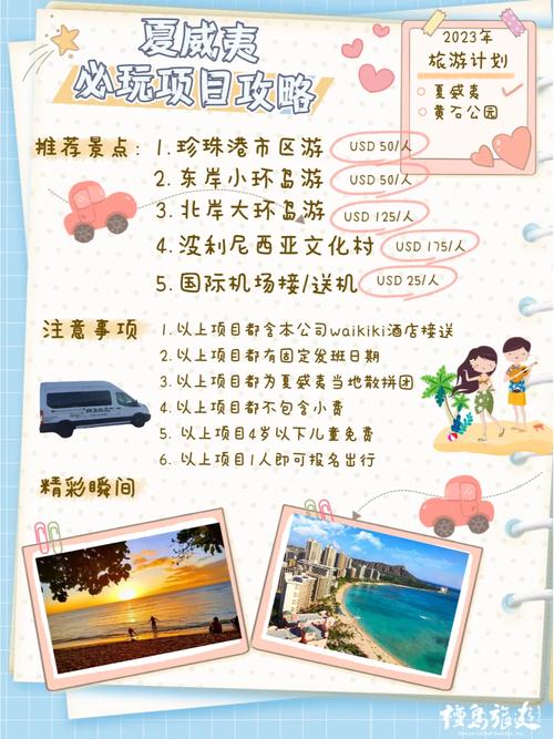 夏威夷旅游攻略大全免费?夏威夷旅游攻略大全免费下载?-第4张图片-诗丽旅游网 夏威夷旅游攻略大全免费?夏威夷旅游攻略大全免费下载?-第4张图片-诗丽旅游网