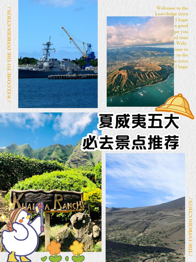夏威夷旅游攻略大全免费?夏威夷旅游攻略大全免费下载?-第5张图片-诗丽旅游网 夏威夷旅游攻略大全免费?夏威夷旅游攻略大全免费下载?-第5张图片-诗丽旅游网