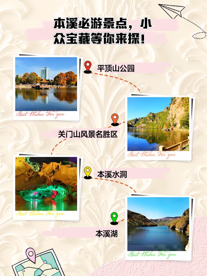 本溪旅游景点自驾游攻略三日游?本溪旅游最佳路线?-第2张图片-诗丽旅游网 本溪旅游景点自驾游攻略三日游?本溪旅游最佳路线?-第2张图片-诗丽旅游网