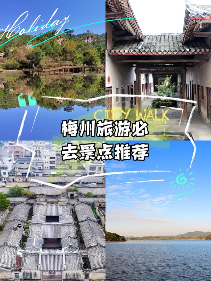 梅州旅游攻略一日游最佳路线推荐,梅州旅游攻略自由行?-第2张图片-诗丽旅游网 梅州旅游攻略一日游最佳路线推荐,梅州旅游攻略自由行?-第2张图片-诗丽旅游网