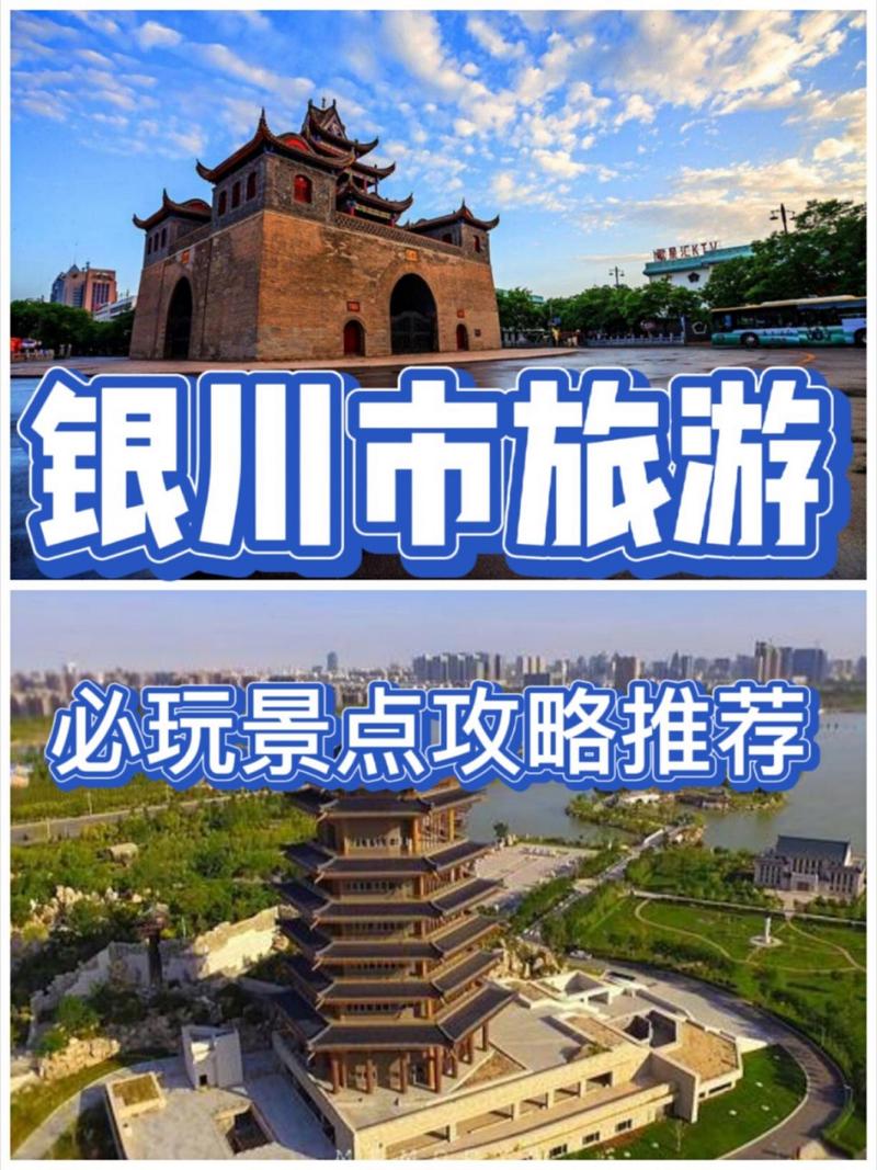 银川旅游攻略景点必去,银川旅游攻略景点必去两天游?-第2张图片-诗丽旅游网 银川旅游攻略景点必去,银川旅游攻略景点必去两天游?-第2张图片-诗丽旅游网