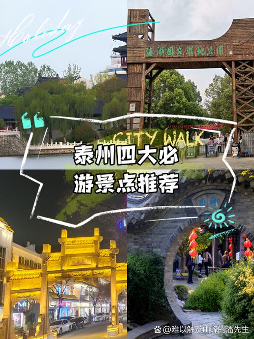 泰州旅游攻略必玩的景点推荐,泰州旅游攻略景点必去?-第4张图片-诗丽旅游网 泰州旅游攻略必玩的景点推荐,泰州旅游攻略景点必去?-第4张图片-诗丽旅游网