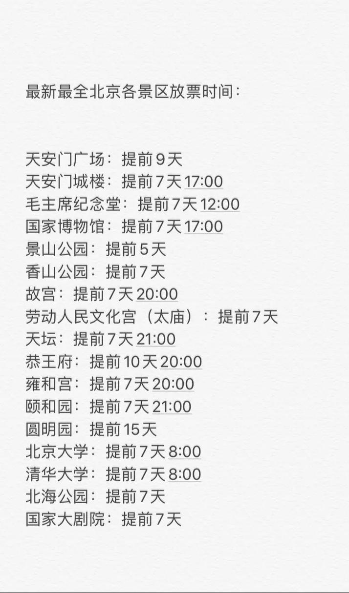 北京旅游景点门票费用一览2019,北京旅游景点门票费用一览2024-第1张图片-诗丽旅游网 北京旅游景点门票费用一览2019,北京旅游景点门票费用一览2024-第1张图片-诗丽旅游网