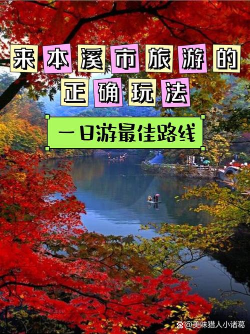 本溪3日游攻略路线,本溪旅游攻略三日游多少钱-第4张图片-诗丽旅游网 本溪3日游攻略路线,本溪旅游攻略三日游多少钱-第4张图片-诗丽旅游网