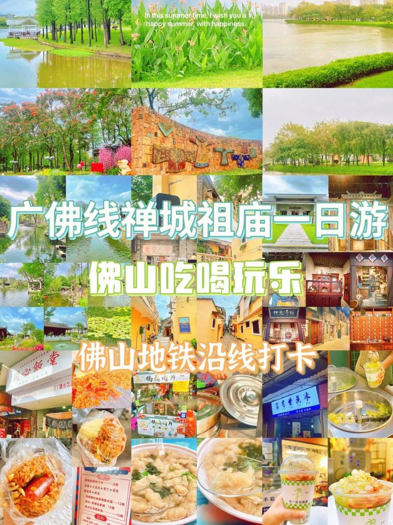 佛山旅游景点大全自驾车旅游路线推荐?佛山旅游景点攻略?-第3张图片-诗丽旅游网 佛山旅游景点大全自驾车旅游路线推荐?佛山旅游景点攻略?-第3张图片-诗丽旅游网