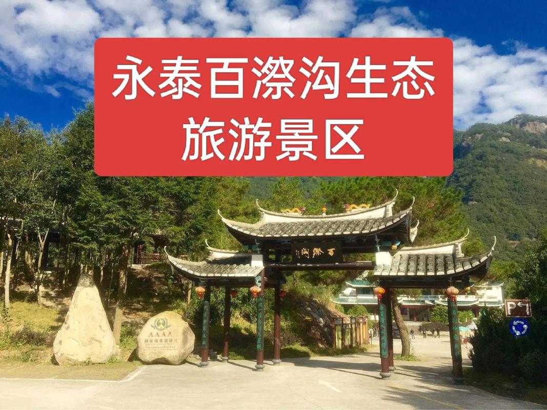 永泰的旅游景点有哪些好玩的,永泰景区有哪些新景点-第1张图片-诗丽旅游网 永泰的旅游景点有哪些好玩的,永泰景区有哪些新景点-第1张图片-诗丽旅游网
