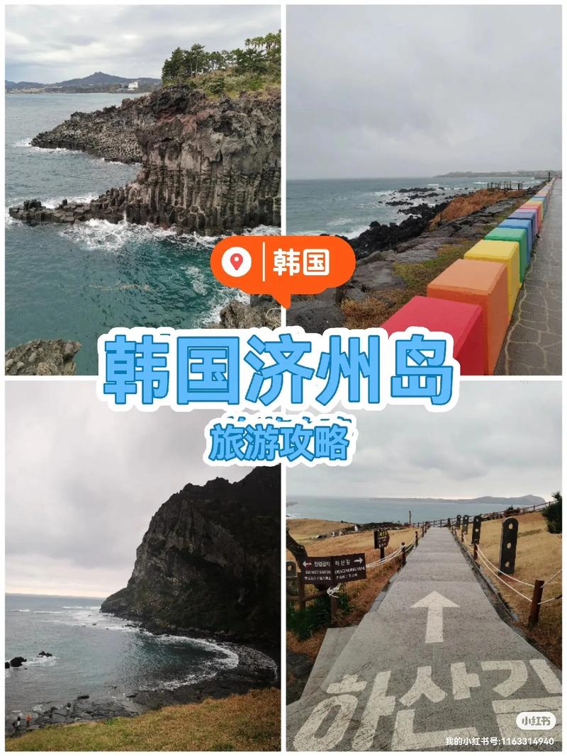 济州岛旅游攻略自由行最佳路线,济州岛最值得去的景点?-第1张图片-诗丽旅游网 济州岛旅游攻略自由行最佳路线,济州岛最值得去的景点?-第1张图片-诗丽旅游网