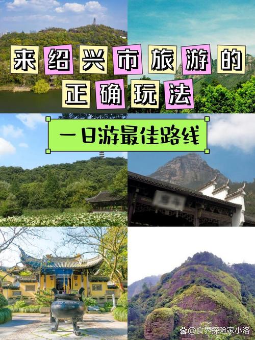 绍兴旅游攻略一日游最佳景点,绍兴游玩攻略一日游?-第1张图片-诗丽旅游网 绍兴旅游攻略一日游最佳景点,绍兴游玩攻略一日游?-第1张图片-诗丽旅游网