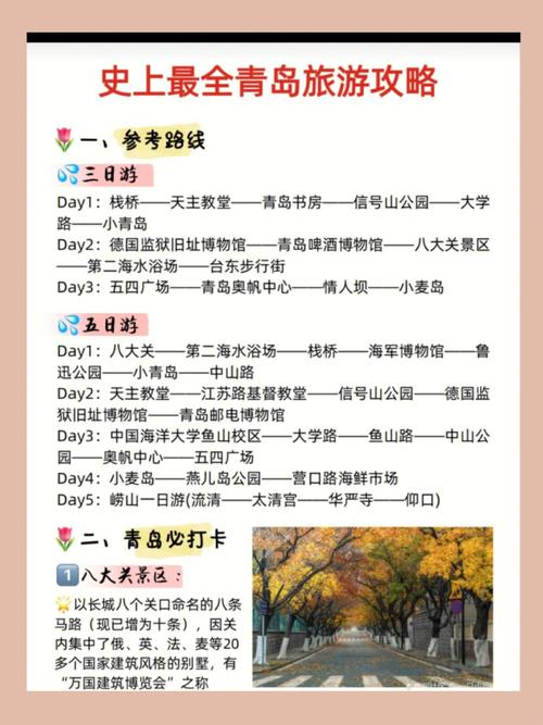 青岛五日游攻略?青岛五日游攻略路线图?-第4张图片-诗丽旅游网 青岛五日游攻略?青岛五日游攻略路线图?-第4张图片-诗丽旅游网