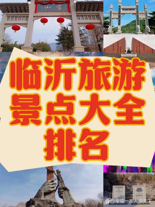 临沂旅游景点排名榜前十名,临沂主要旅游景点?-第4张图片-诗丽旅游网 临沂旅游景点排名榜前十名,临沂主要旅游景点?-第4张图片-诗丽旅游网