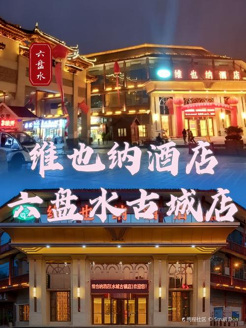 六盘水旅游景点攻略住宿推荐,六盘水旅游景点攻略住宿推荐图片-第5张图片-诗丽旅游网 六盘水旅游景点攻略住宿推荐,六盘水旅游景点攻略住宿推荐图片-第5张图片-诗丽旅游网
