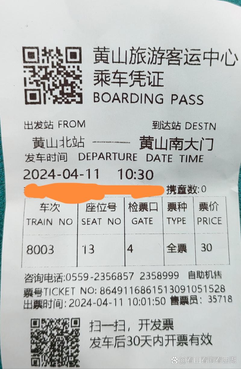 去黄山坐车路线?到黄山怎么走?-第4张图片-诗丽旅游网 去黄山坐车路线?到黄山怎么走?-第4张图片-诗丽旅游网