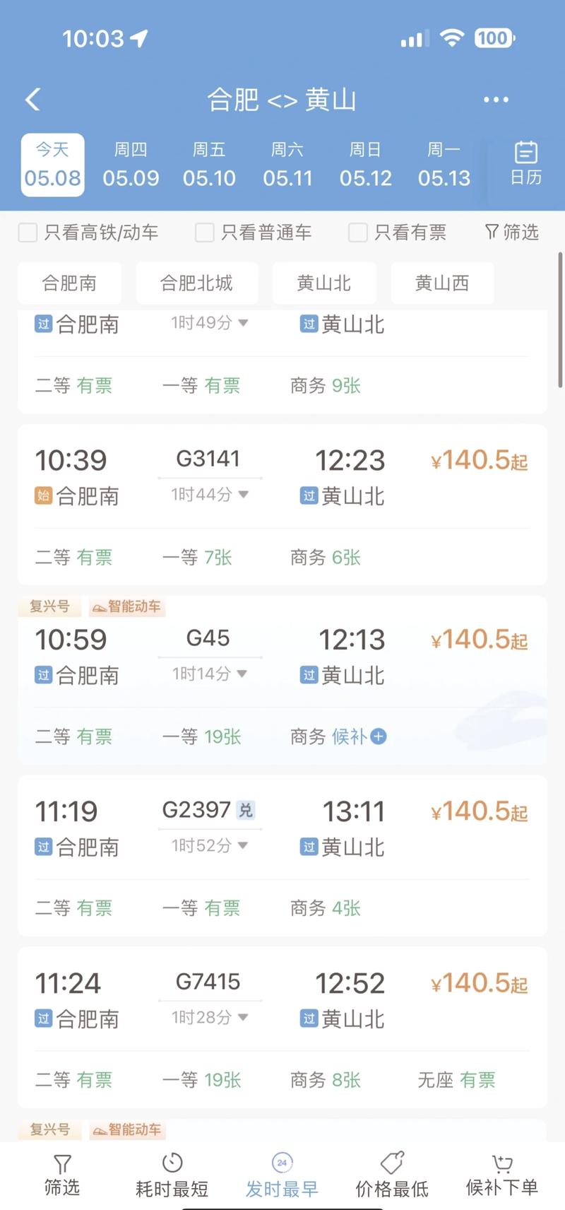 去黄山坐车路线?到黄山怎么走?-第5张图片-诗丽旅游网 去黄山坐车路线?到黄山怎么走?-第5张图片-诗丽旅游网