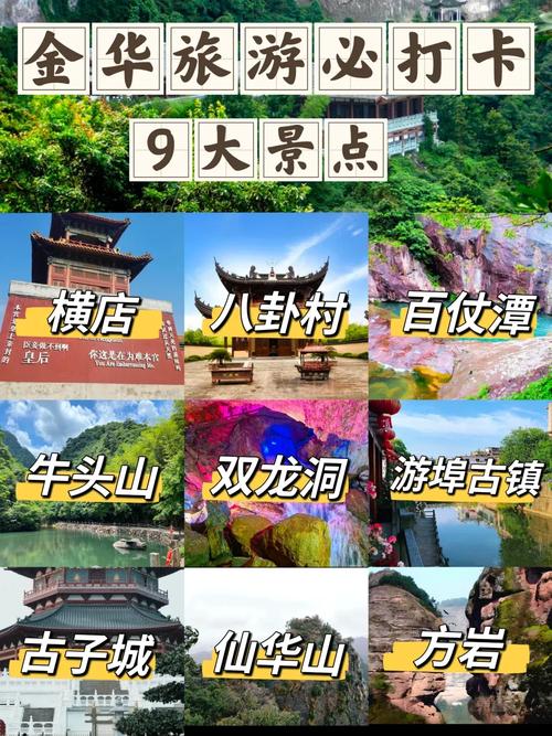 金华旅游景点排名前十名,金华旅游景点排名前十名有哪些-第3张图片-诗丽旅游网 金华旅游景点排名前十名,金华旅游景点排名前十名有哪些-第3张图片-诗丽旅游网