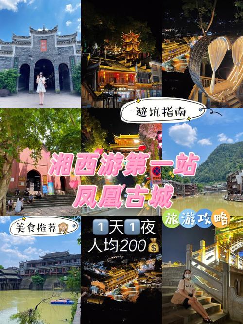 凤凰古城旅游攻略三天详细攻略,凤凰古城游玩路线推荐?-第2张图片-诗丽旅游网 凤凰古城旅游攻略三天详细攻略,凤凰古城游玩路线推荐?-第2张图片-诗丽旅游网