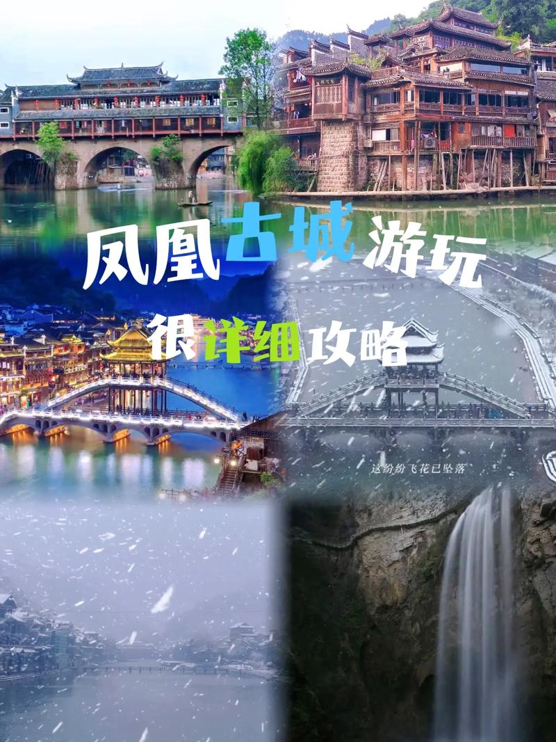 凤凰古城旅游攻略三天详细攻略,凤凰古城游玩路线推荐?-第3张图片-诗丽旅游网 凤凰古城旅游攻略三天详细攻略,凤凰古城游玩路线推荐?-第3张图片-诗丽旅游网