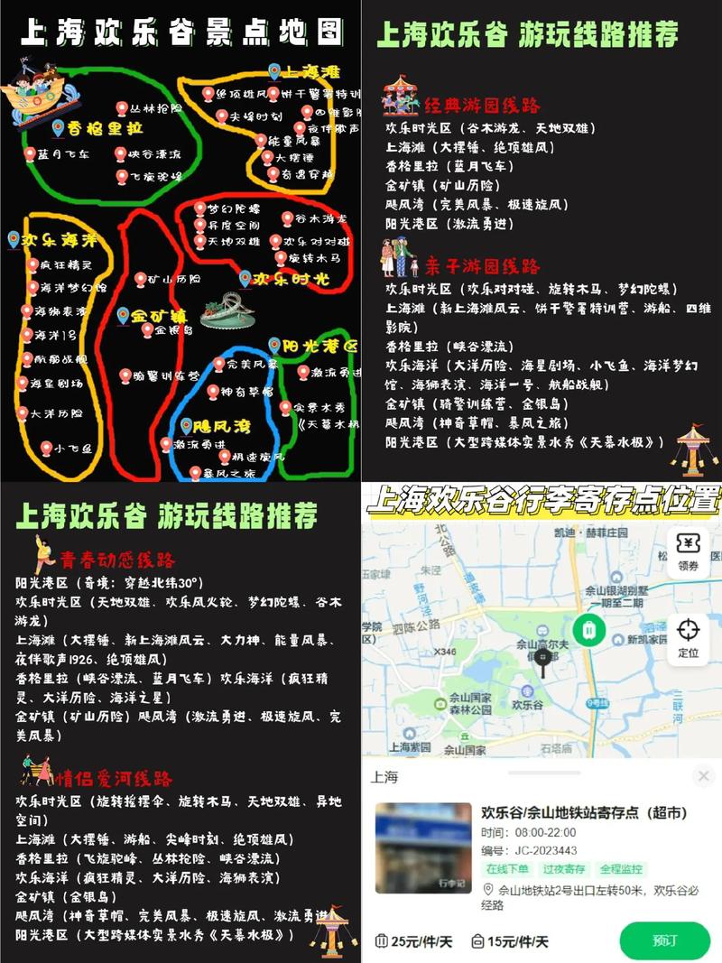 上海欢乐谷旅游路线,上海欢乐谷旅游路线图?-第3张图片-诗丽旅游网 上海欢乐谷旅游路线,上海欢乐谷旅游路线图?-第3张图片-诗丽旅游网