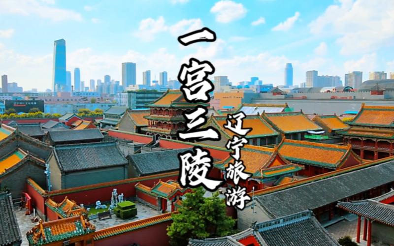 辽宁旅游线路安排?辽宁旅游攻略自由行?-第4张图片-诗丽旅游网 辽宁旅游线路安排?辽宁旅游攻略自由行?-第4张图片-诗丽旅游网