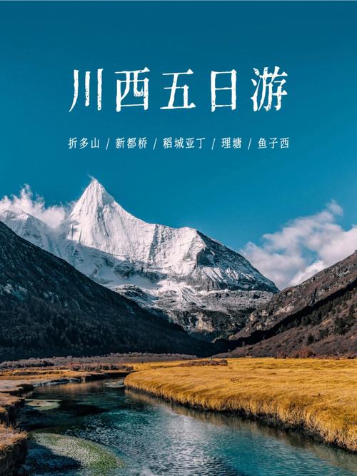 新都桥景点门票费用,新都桥风景区门票费用-第4张图片-诗丽旅游网 新都桥景点门票费用,新都桥风景区门票费用-第4张图片-诗丽旅游网