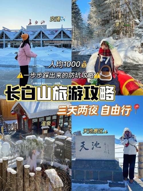 长白山3日游攻略自助游,吉林长白山三日游报价?-第5张图片-诗丽旅游网 长白山3日游攻略自助游,吉林长白山三日游报价?-第5张图片-诗丽旅游网