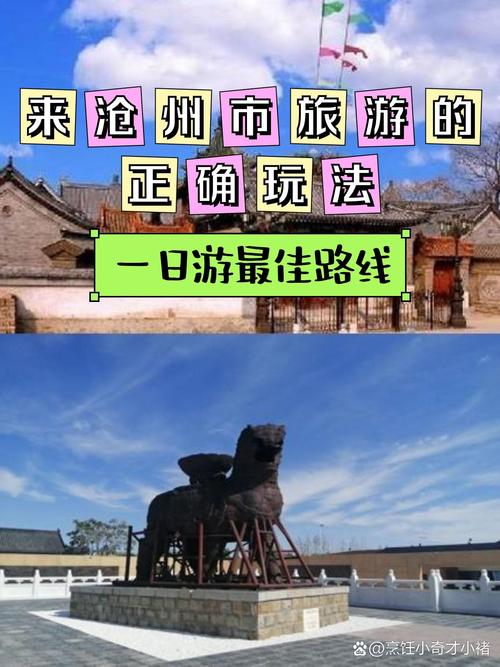 沧州有哪些旅游景点大全?沧州旅游景区有哪些?-第1张图片-诗丽旅游网 沧州有哪些旅游景点大全?沧州旅游景区有哪些?-第1张图片-诗丽旅游网
