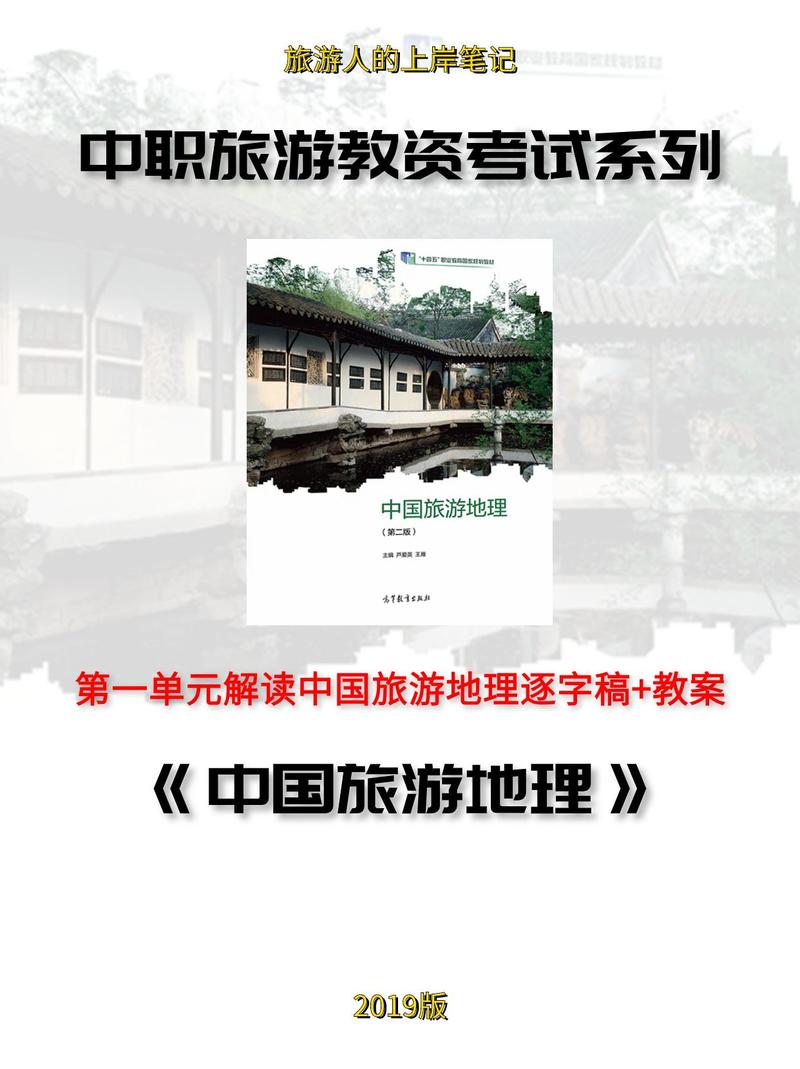 中国旅游线路地理课程采用讲授与实训,中国旅游线路地理课程采用讲授与实训方案?-第3张图片-诗丽旅游网 中国旅游线路地理课程采用讲授与实训,中国旅游线路地理课程采用讲授与实训方案?-第3张图片-诗丽旅游网