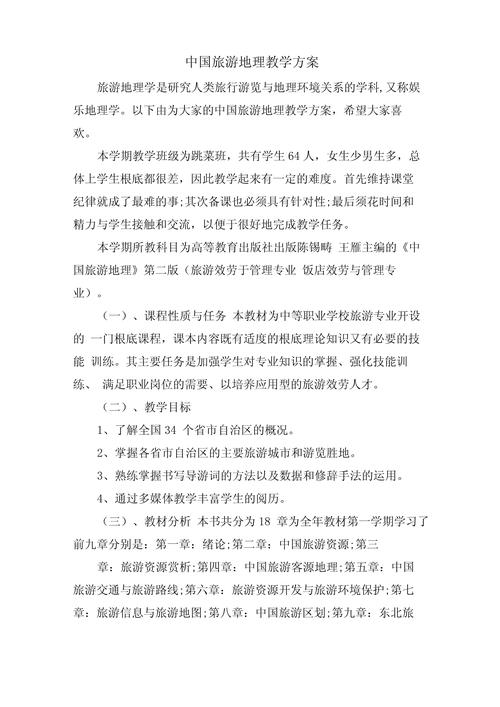 中国旅游线路地理课程采用讲授与实训,中国旅游线路地理课程采用讲授与实训方案?-第4张图片-诗丽旅游网 中国旅游线路地理课程采用讲授与实训,中国旅游线路地理课程采用讲授与实训方案?-第4张图片-诗丽旅游网