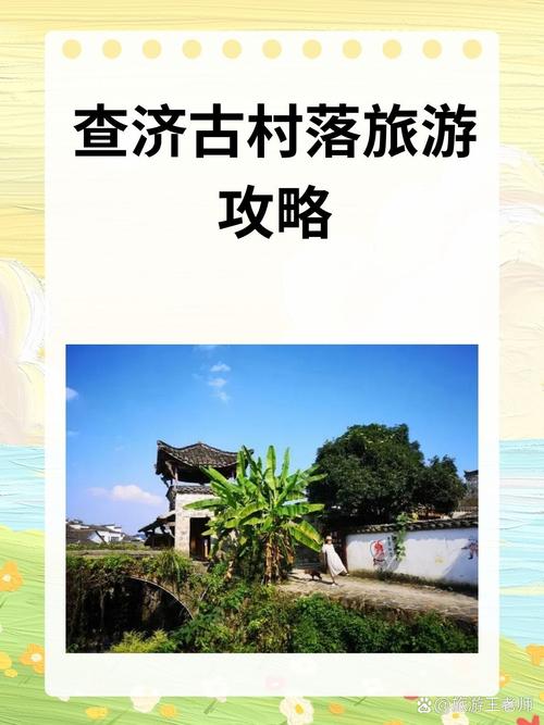 泾县游玩攻略?泾县游玩攻略自驾游?-第2张图片-诗丽旅游网 泾县游玩攻略?泾县游玩攻略自驾游?-第2张图片-诗丽旅游网