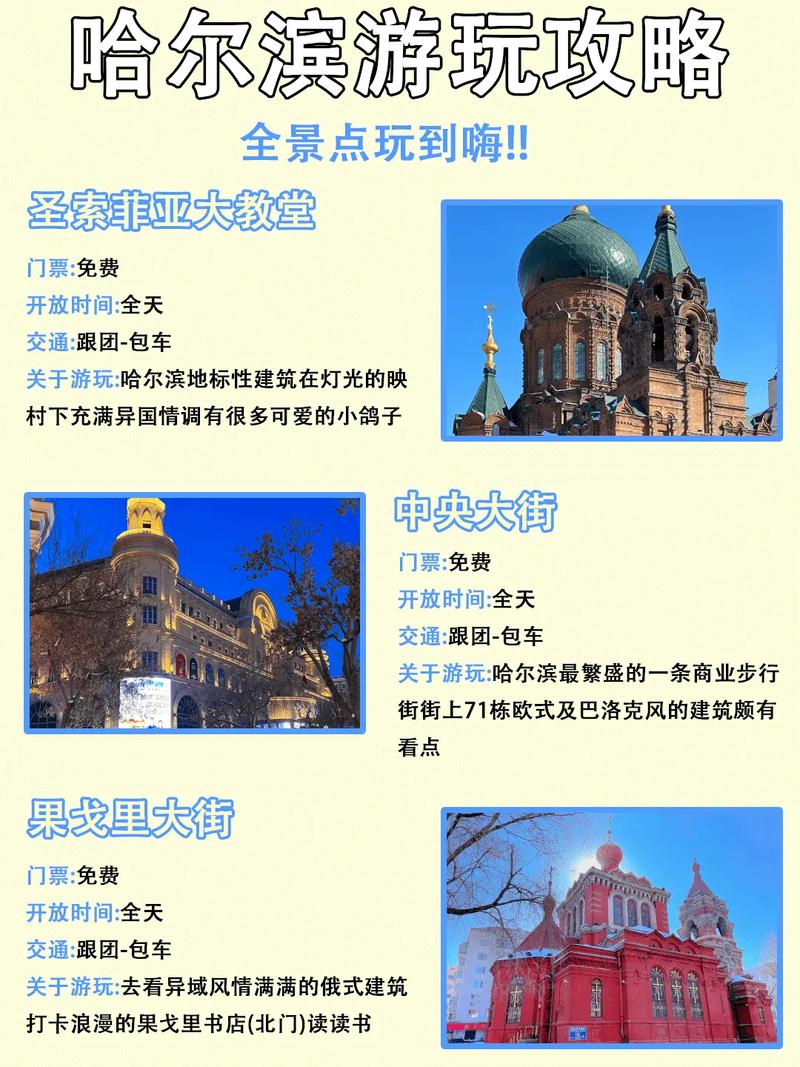 哈尔滨周边三天自由行攻略?哈尔滨周边3日游攻略?-第2张图片-诗丽旅游网 哈尔滨周边三天自由行攻略?哈尔滨周边3日游攻略?-第2张图片-诗丽旅游网