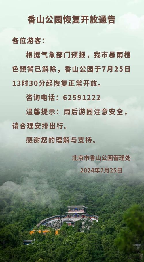 香山公园游玩路线,香山公园游园攻略-第6张图片-诗丽旅游网 香山公园游玩路线,香山公园游园攻略-第6张图片-诗丽旅游网