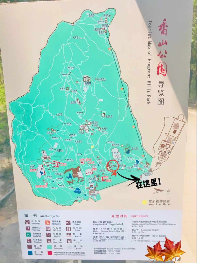 香山公园一日游路线,香山公园游玩路线?-第1张图片-诗丽旅游网 香山公园一日游路线,香山公园游玩路线?-第1张图片-诗丽旅游网