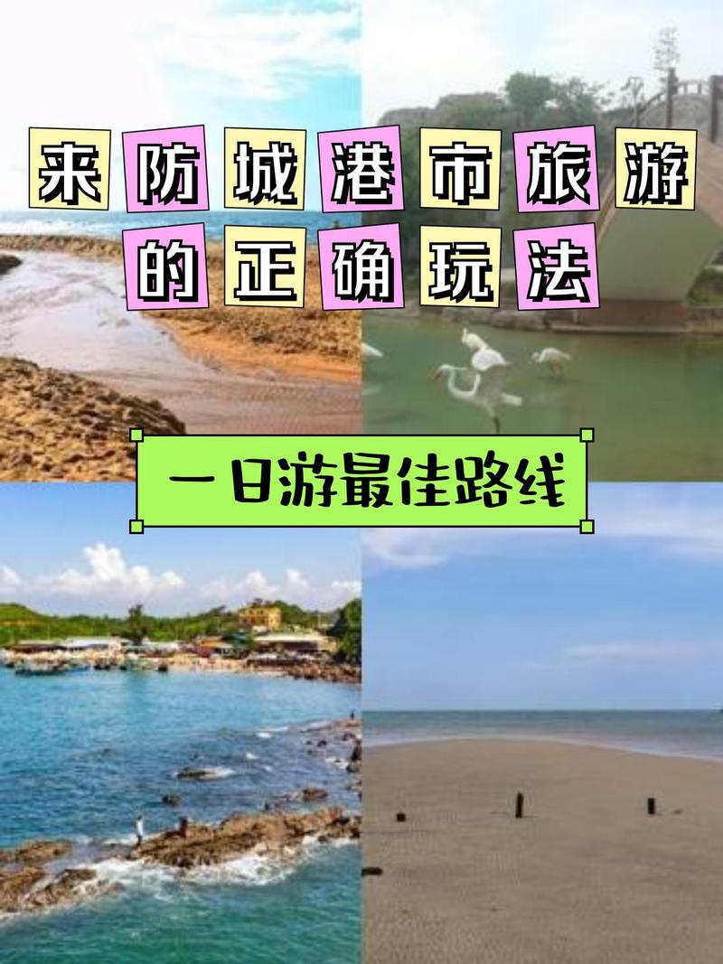 防城港一日游路线,防城港一日游景点顺序?-第2张图片-诗丽旅游网 防城港一日游路线,防城港一日游景点顺序?-第2张图片-诗丽旅游网